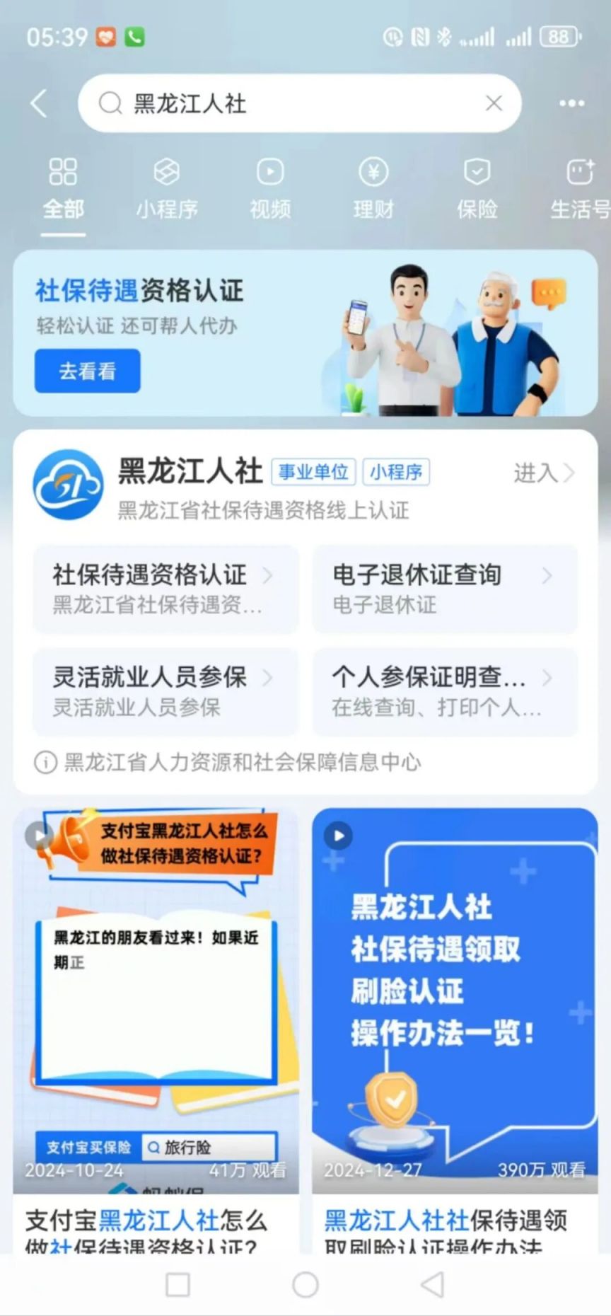 哈尔滨失业保险待遇一件事操作指南