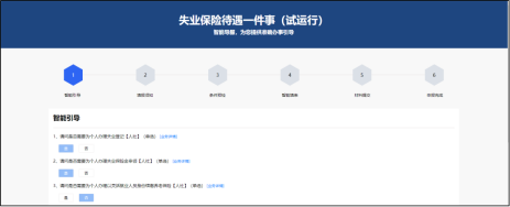 哈尔滨失业保险待遇一件事操作指南