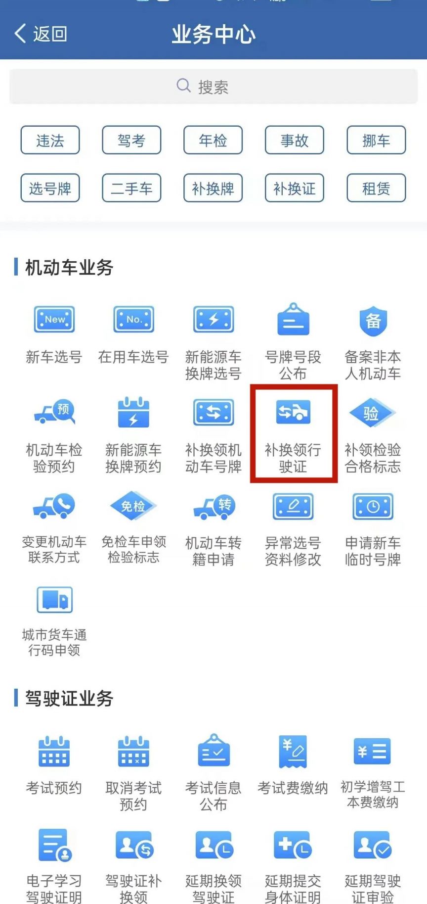 哈尔滨行驶证线上补换指南