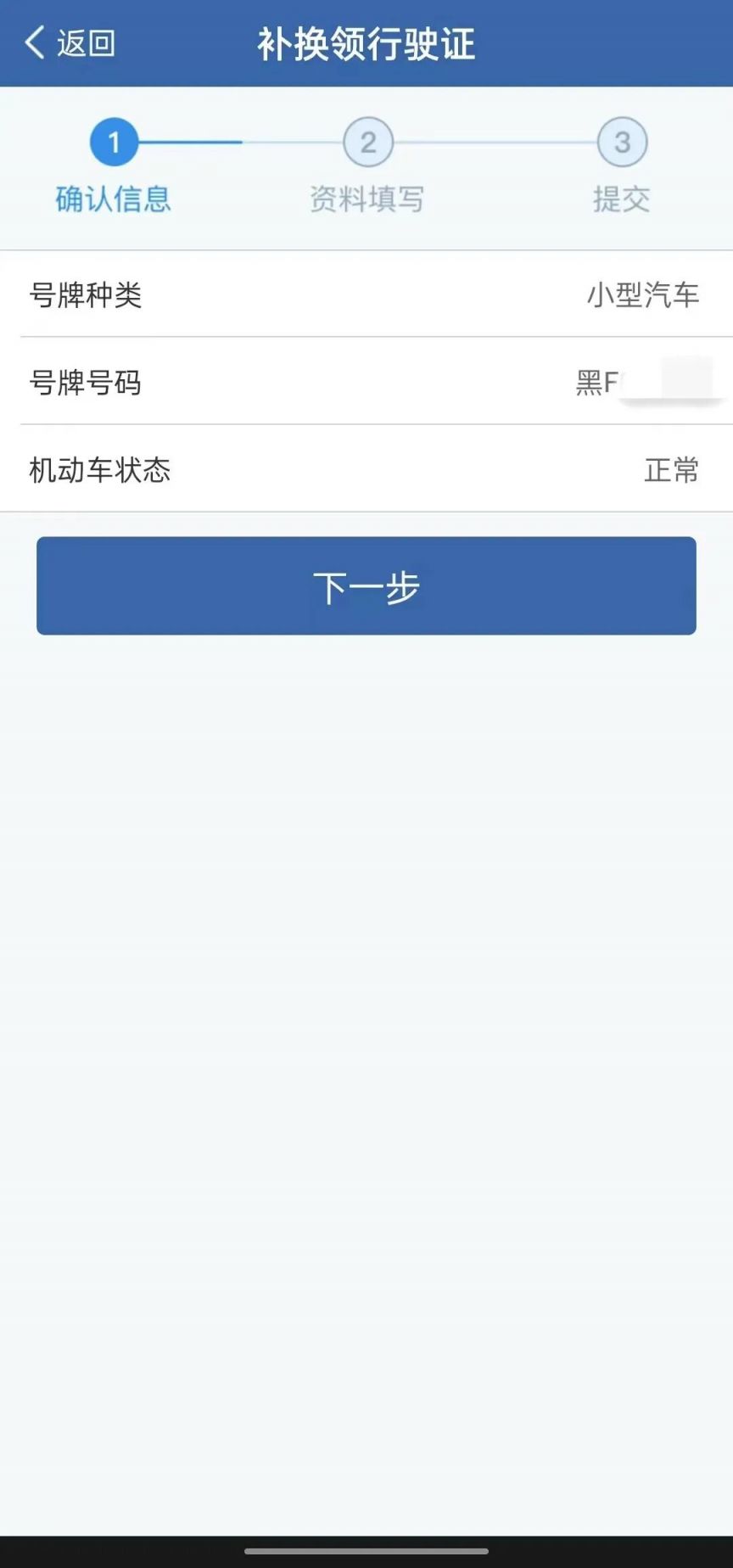哈尔滨行驶证线上补换指南