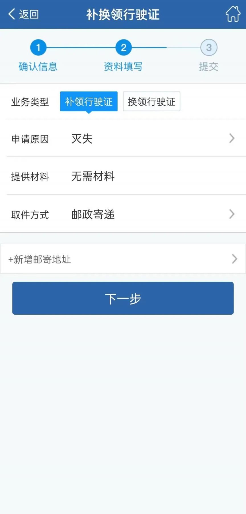 哈尔滨行驶证线上补换指南