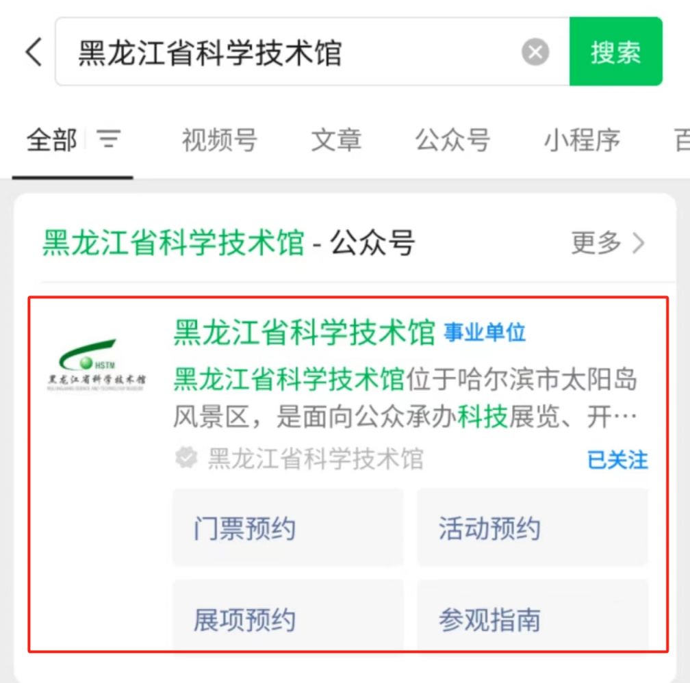 2024黑龙江省科技馆参观门票预约流程