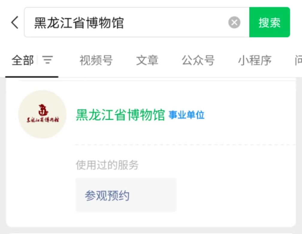 2024黑龙江省博物馆参观门票预约流程