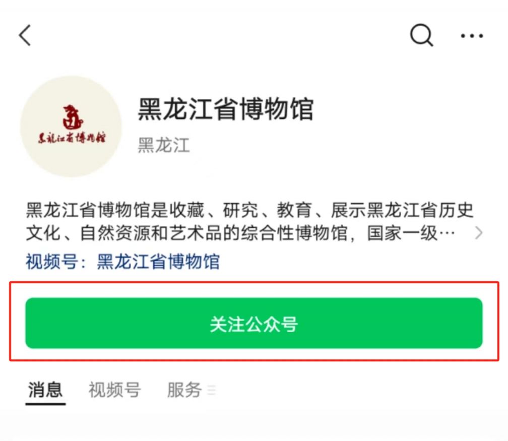 2024黑龙江省博物馆参观门票预约流程