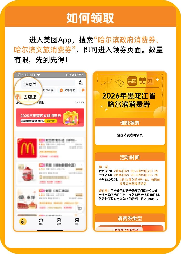 2026哈尔滨文旅消费券领取入口（各平台汇总）