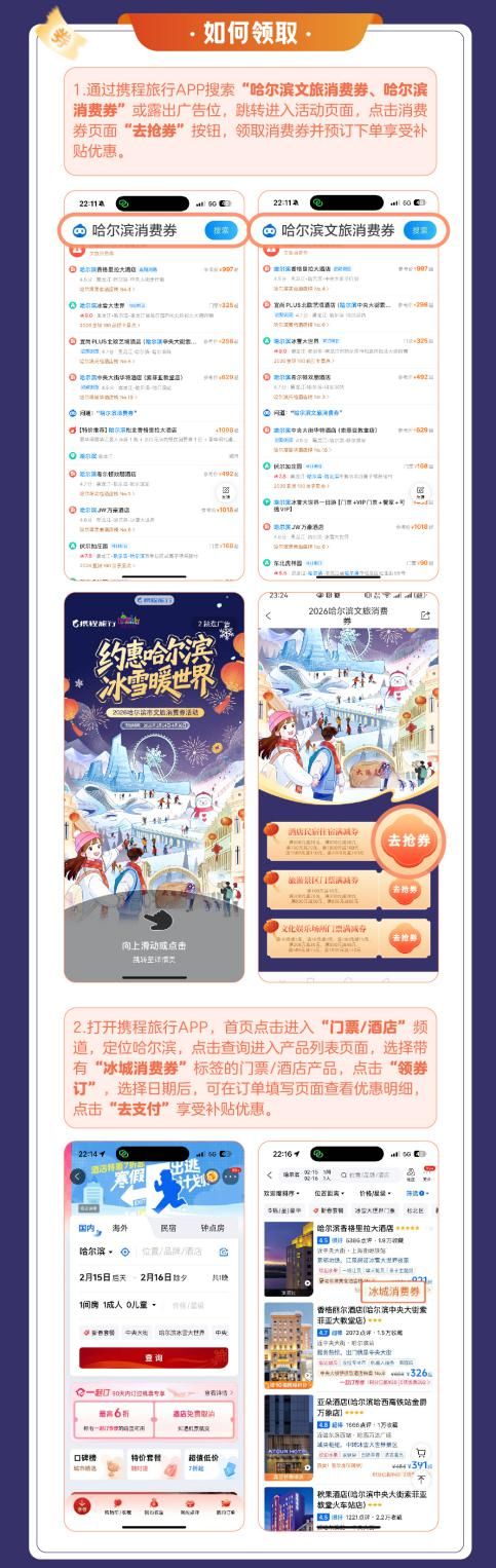 2026哈尔滨文旅消费券领取入口（各平台汇总）