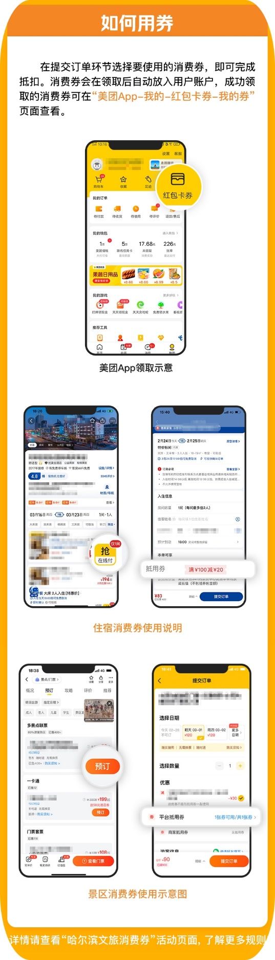 2026哈尔滨文旅消费券领取入口（各平台汇总）