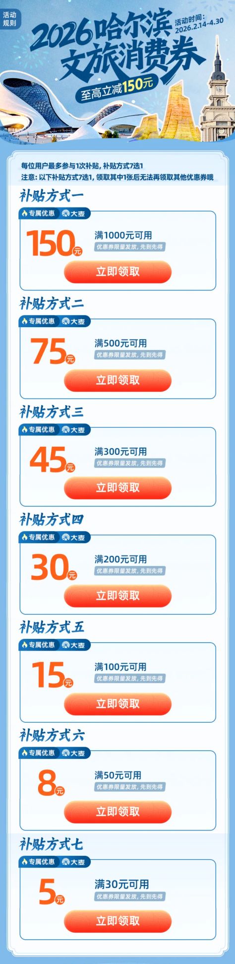 2026哈尔滨文旅消费券领取入口（各平台汇总）