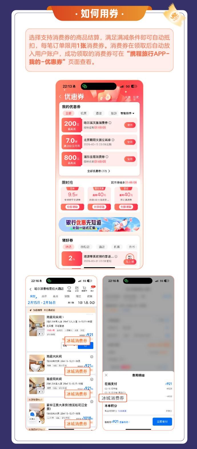 2026哈尔滨文旅消费券领取入口（各平台汇总）