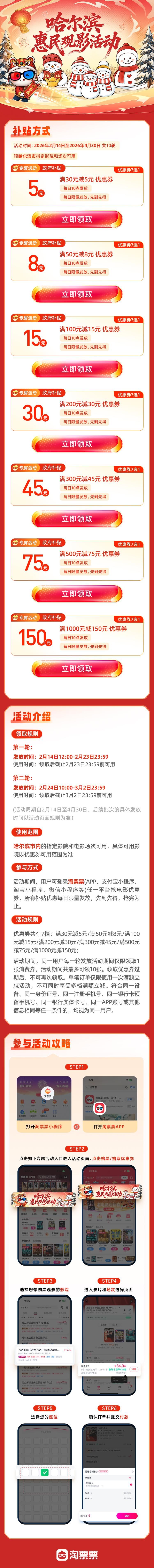 2026哈尔滨文旅消费券领取入口（各平台汇总）