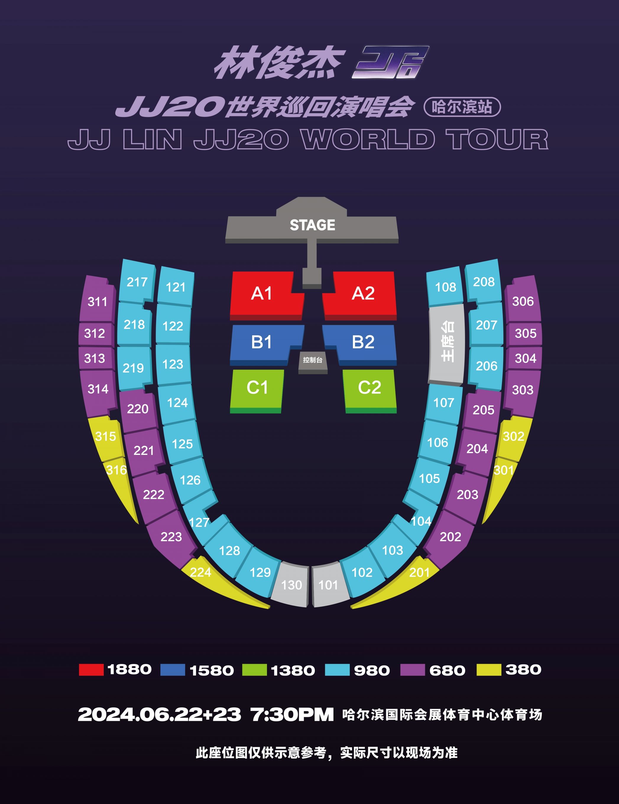 2024林俊杰哈尔滨演唱会座位图一览(附门票价格) 2024林俊杰哈尔滨