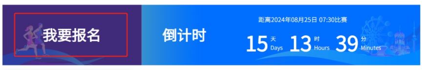 2024哈尔滨马拉松邀请码报名选手缴费截止时间