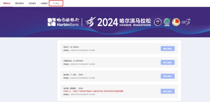 2024哈尔滨马拉松邀请码报名选手缴费截止时间