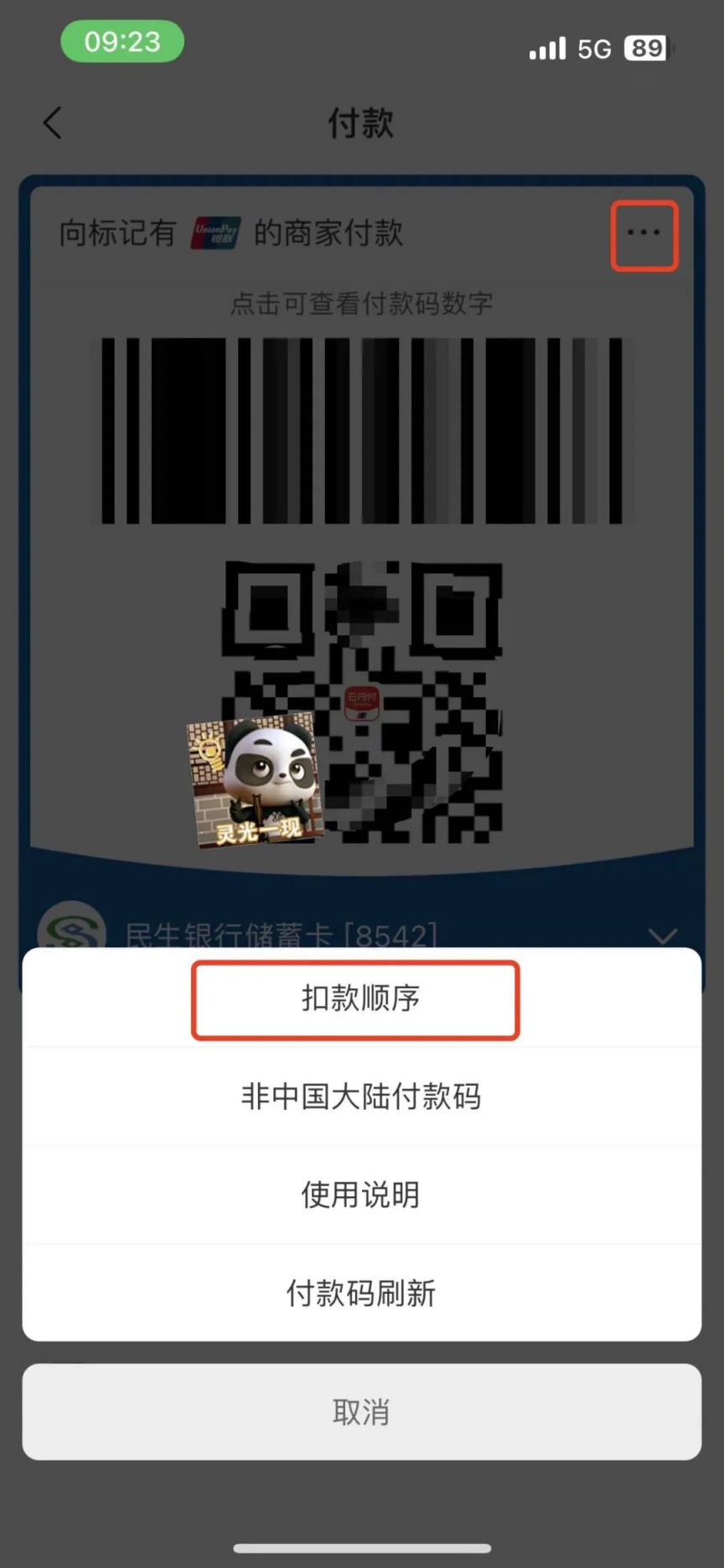 哈尔滨民生银行5折乘车优惠