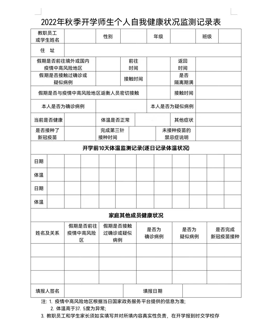 耒阳市前进小学2022年秋季入学须知