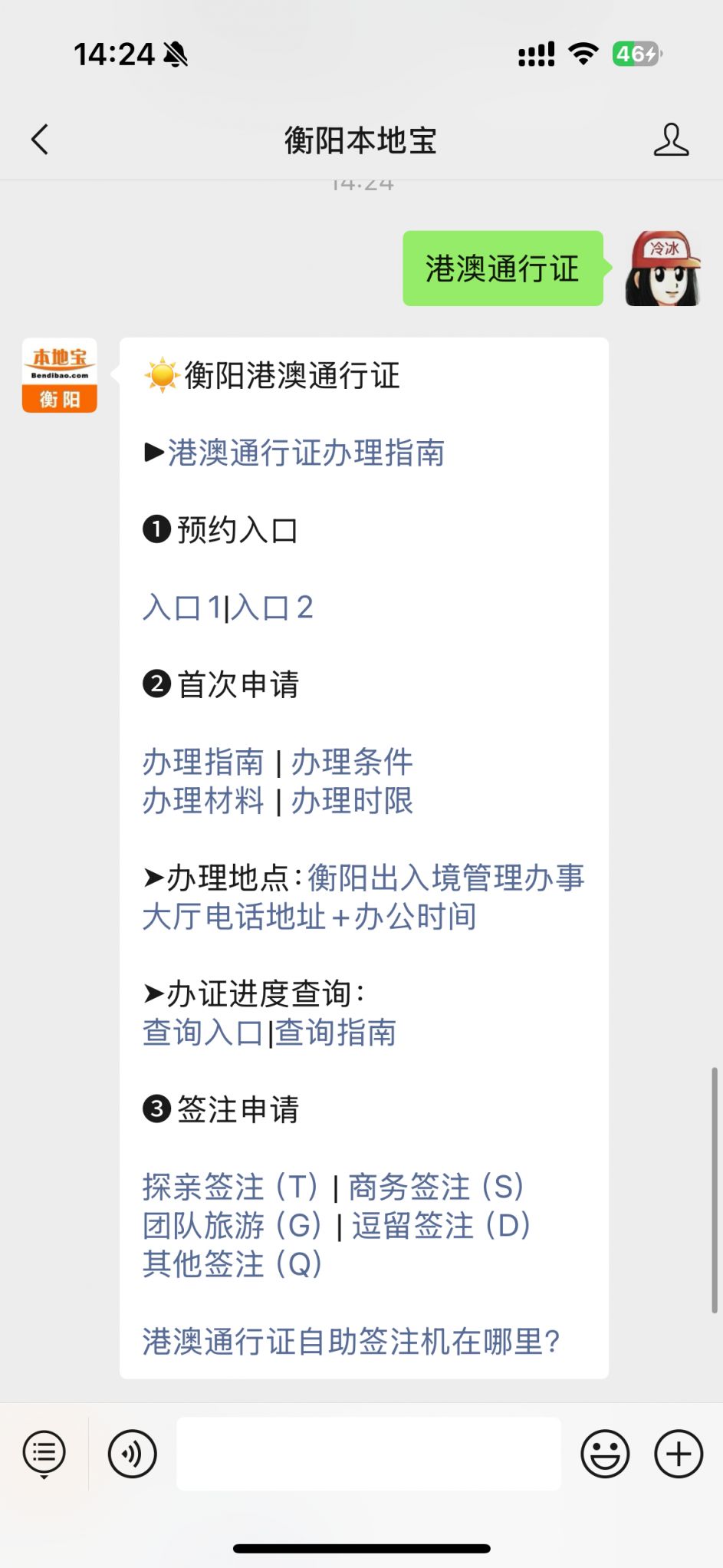 港澳通行证