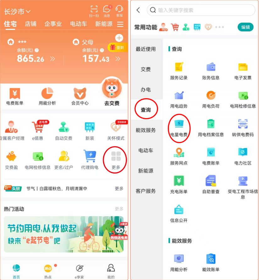 衡阳电费查询指南