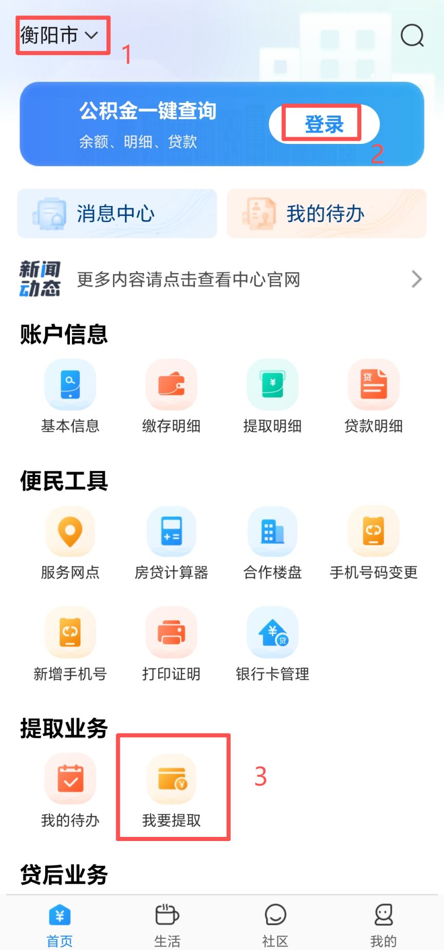 衡阳正常退休住房公积金提取指南（可网办、跨省通办）