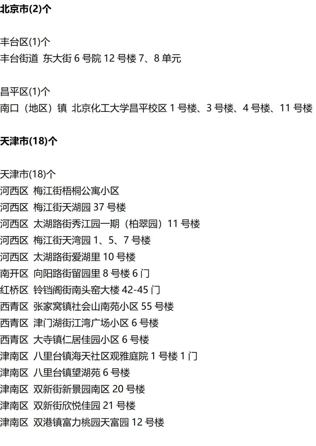 9月7日外省入(返)湘人员健康管理措施清单