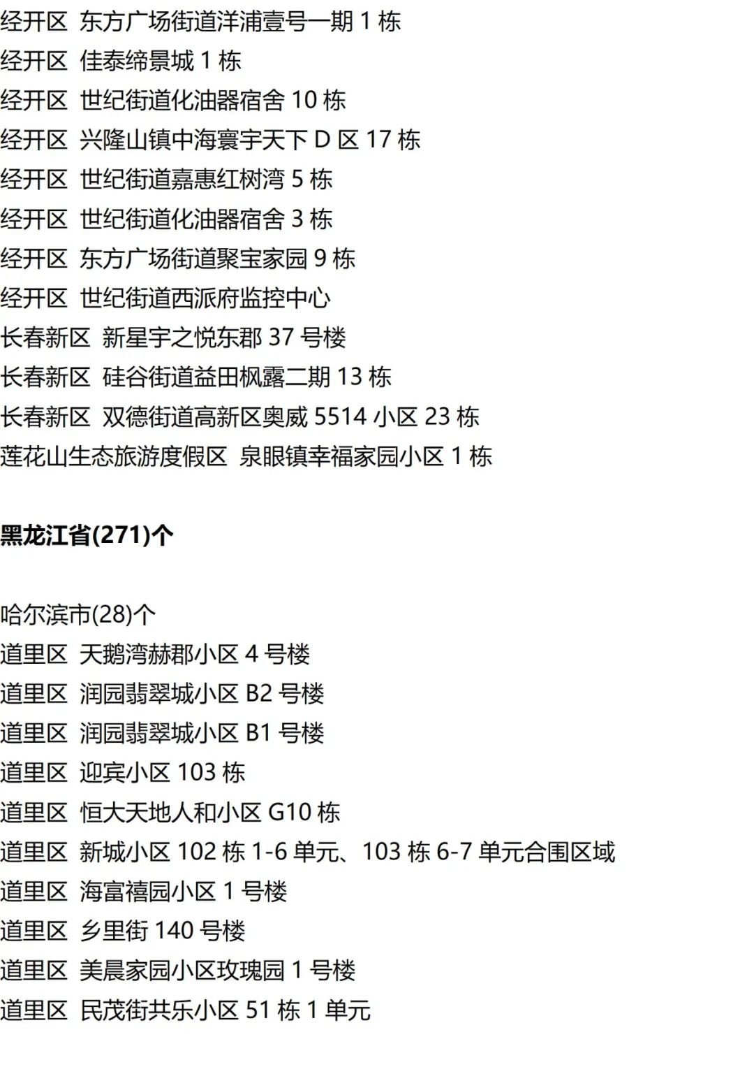 9月7日外省入(返)湘人员健康管理措施清单