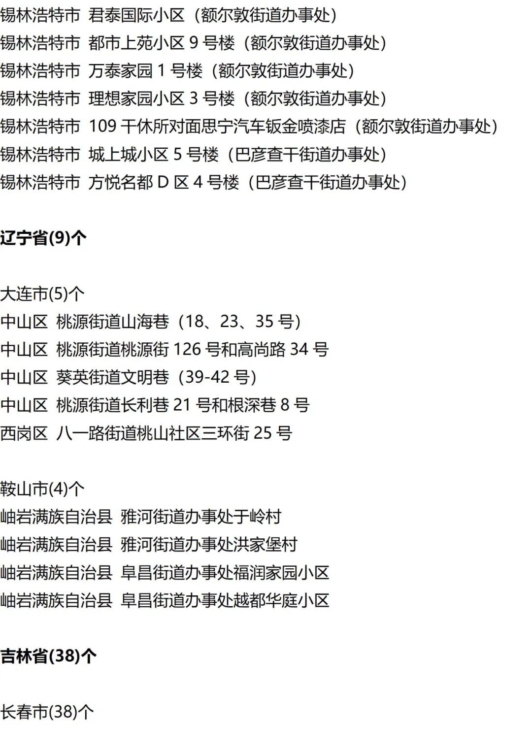 9月7日外省入(返)湘人员健康管理措施清单