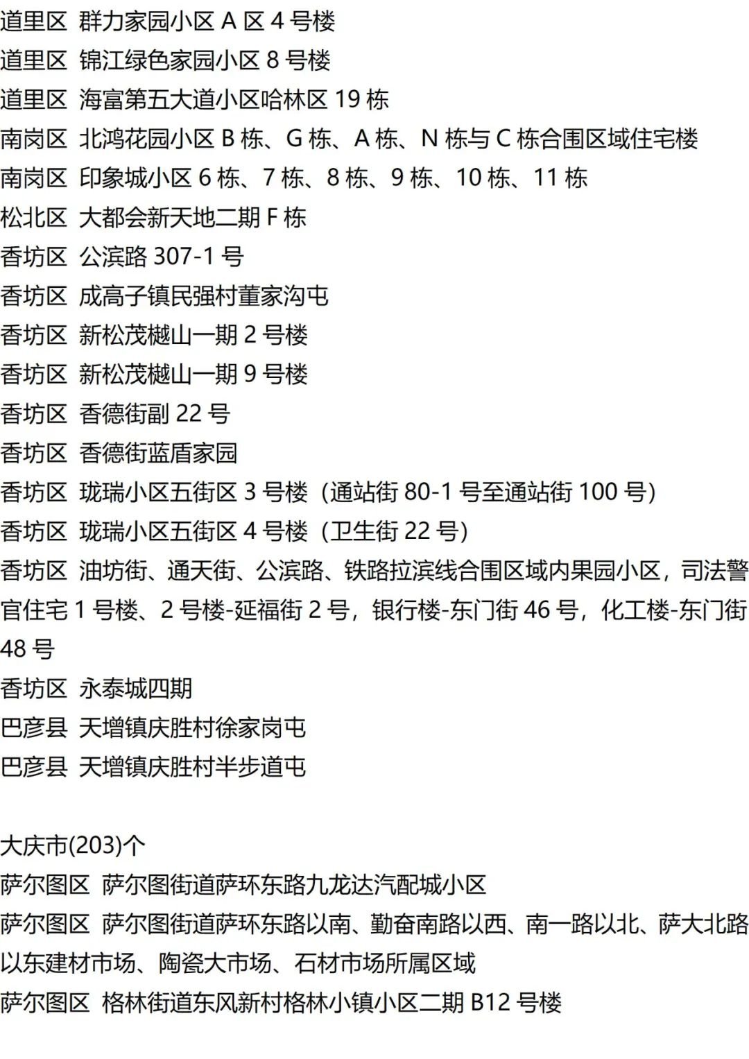 9月7日外省入(返)湘人员健康管理措施清单