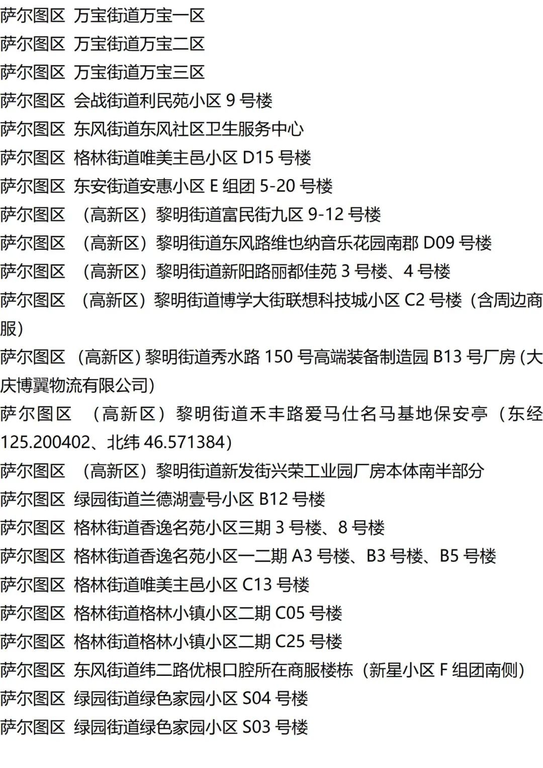 9月7日外省入(返)湘人员健康管理措施清单