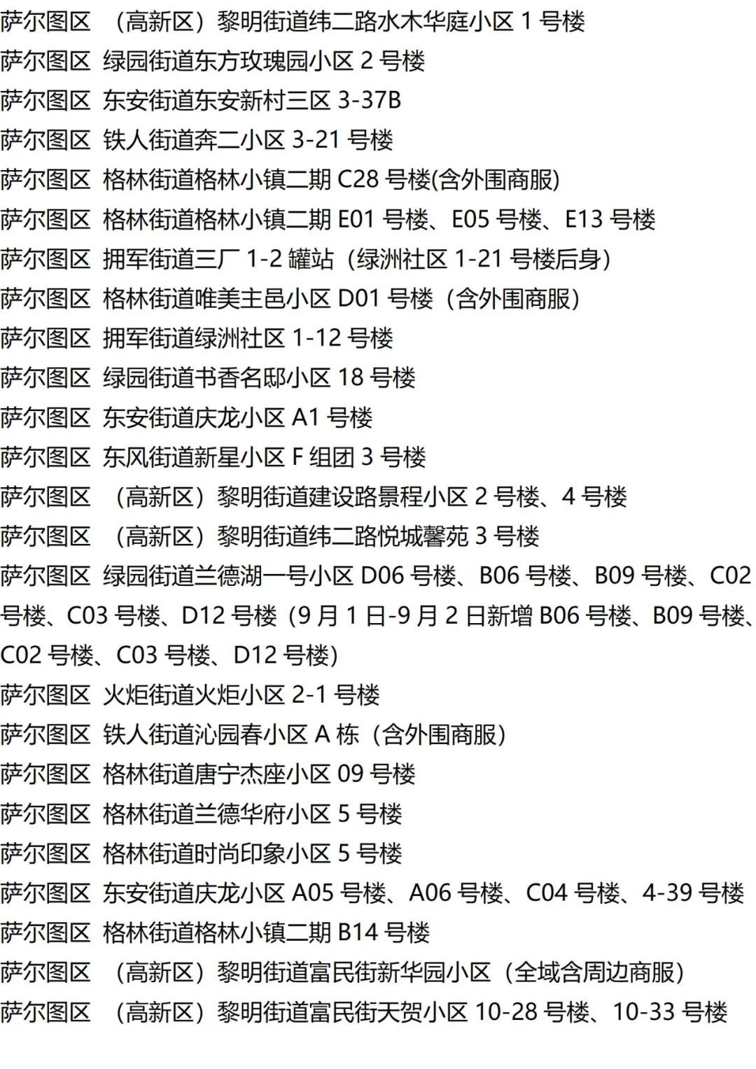 9月7日外省入(返)湘人员健康管理措施清单