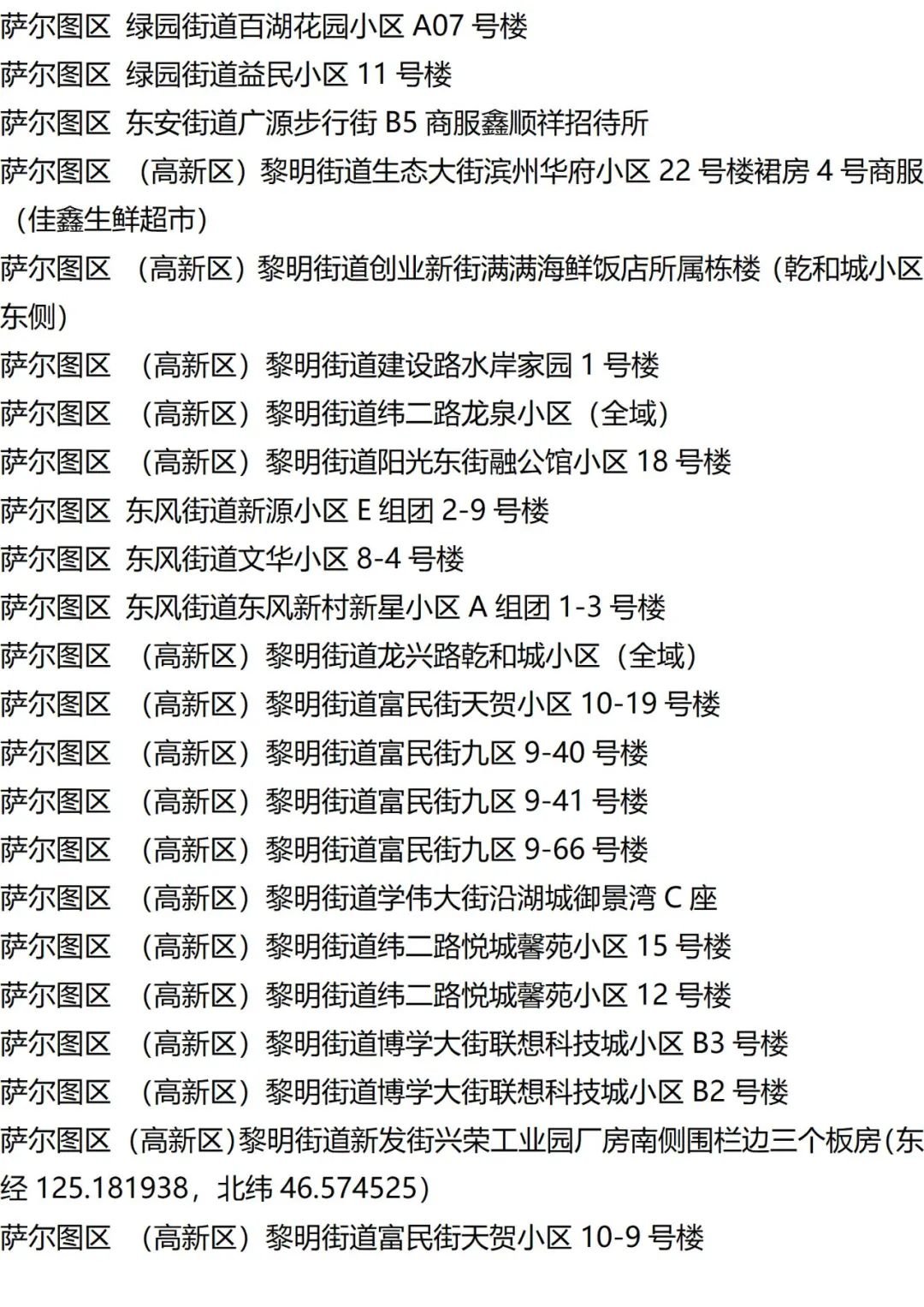 9月7日外省入(返)湘人员健康管理措施清单