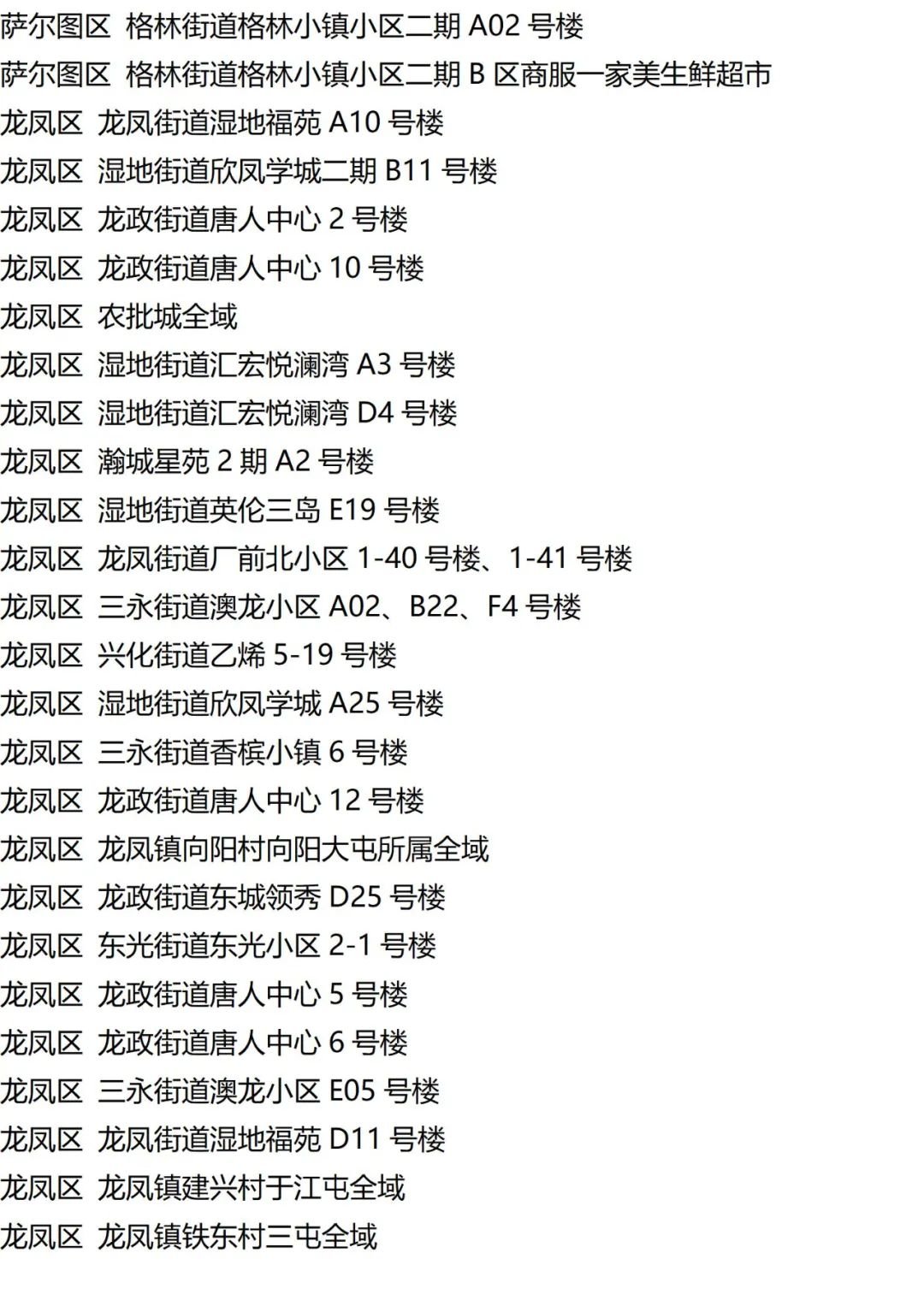 9月7日外省入(返)湘人员健康管理措施清单