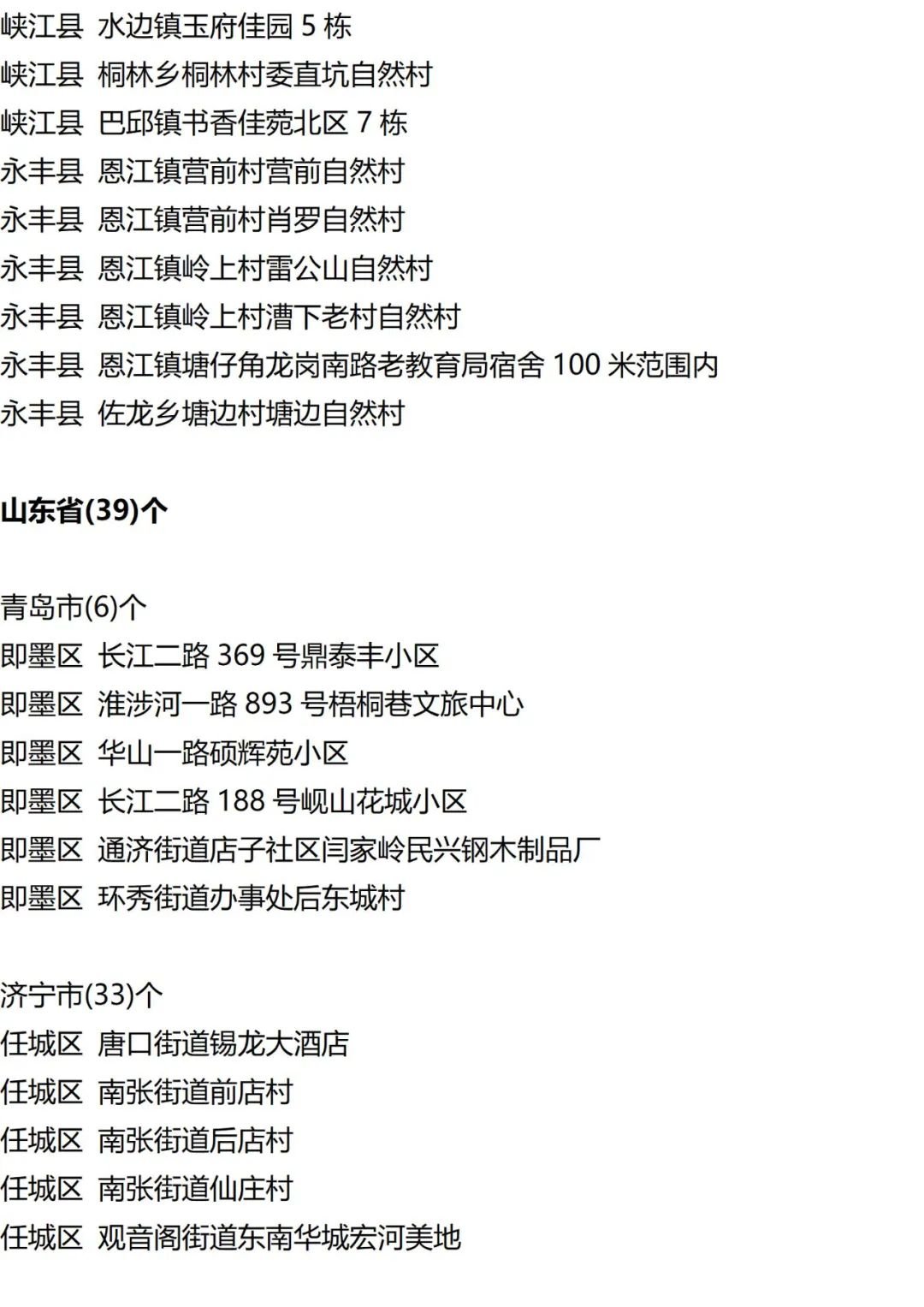 9月7日外省入(返)湘人员健康管理措施清单