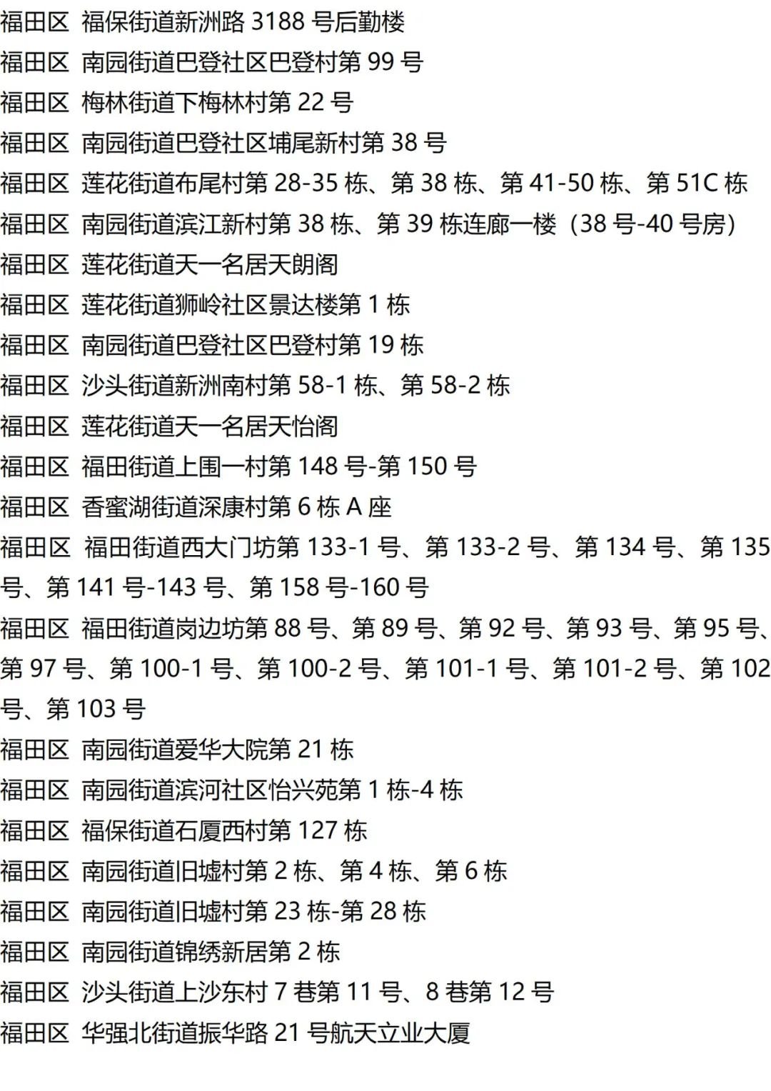 9月7日外省入(返)湘人员健康管理措施清单