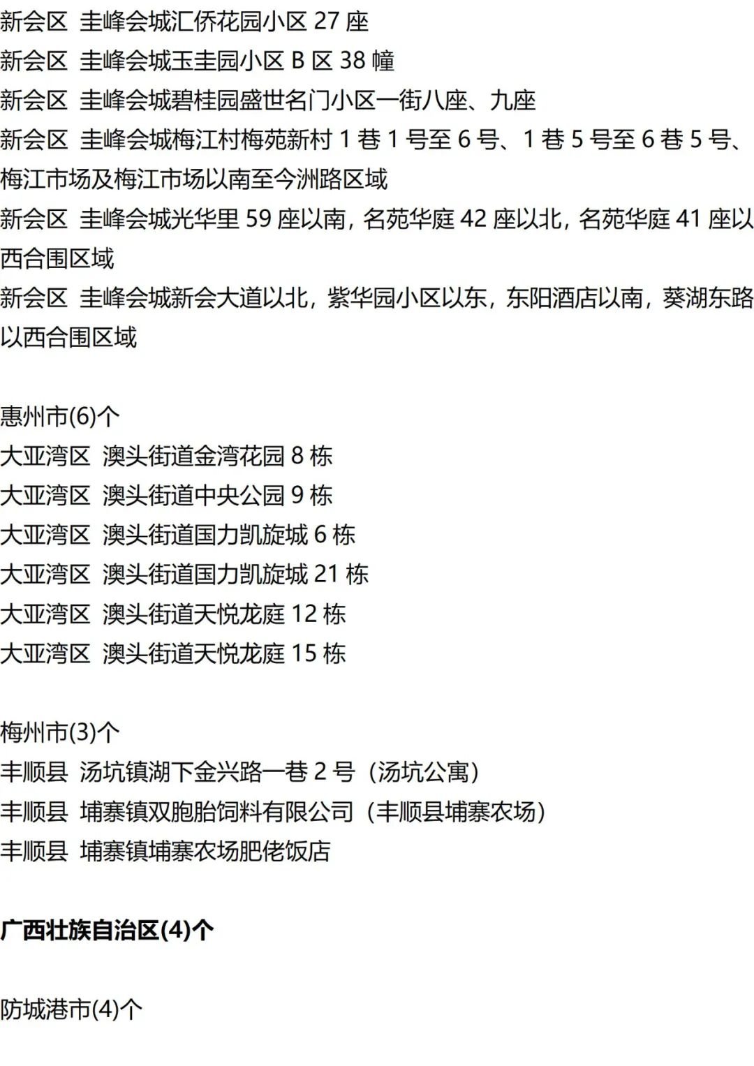 9月7日外省入(返)湘人员健康管理措施清单