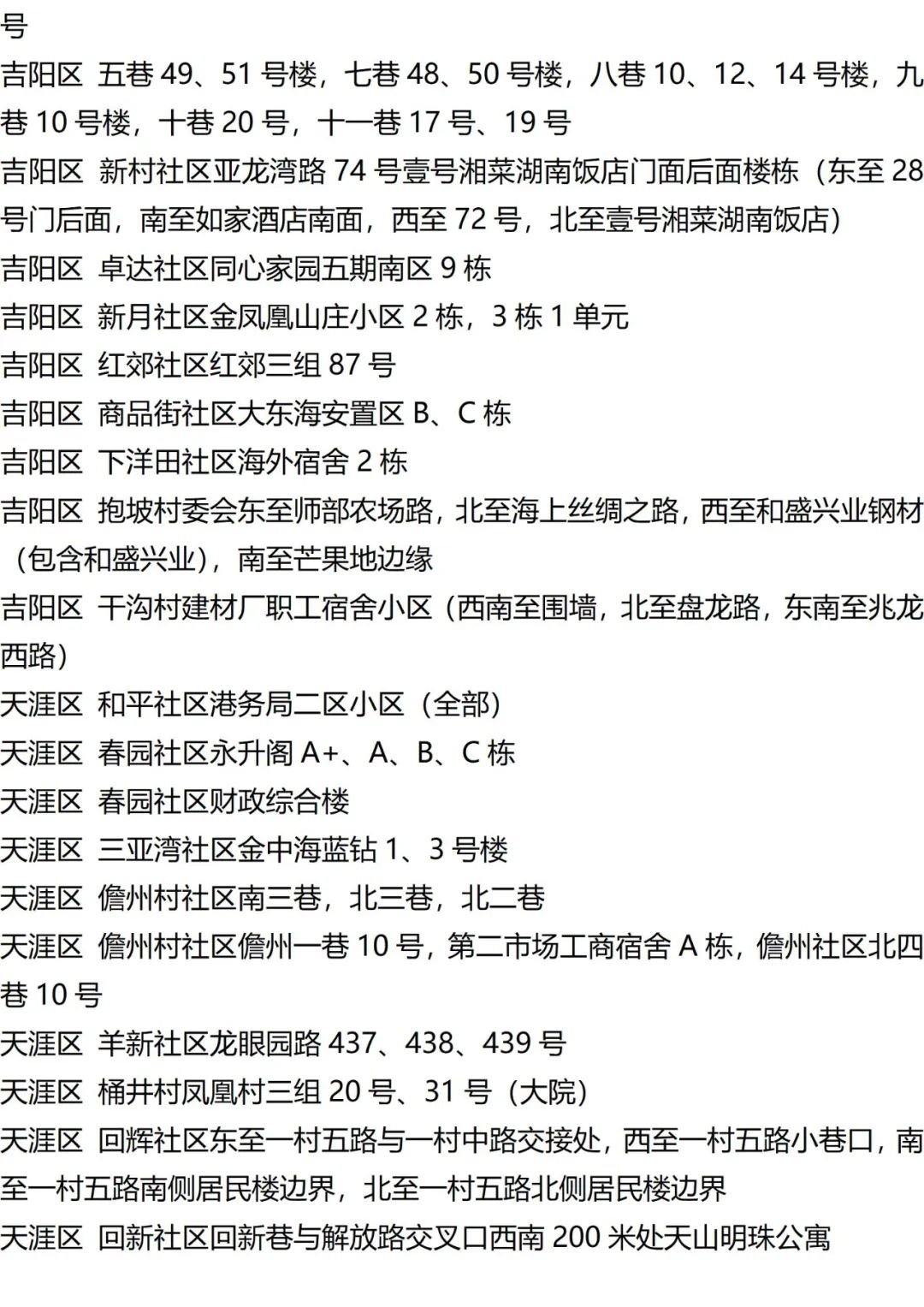 9月7日外省入(返)湘人员健康管理措施清单