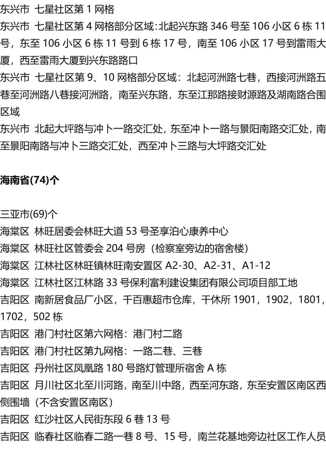 9月7日外省入(返)湘人员健康管理措施清单