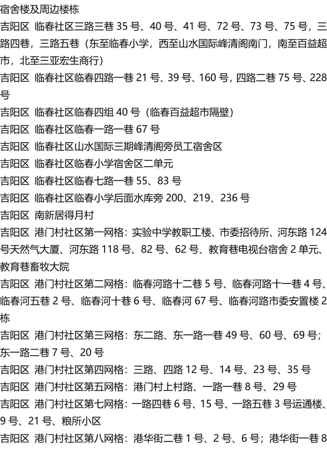 9月7日外省入(返)湘人员健康管理措施清单