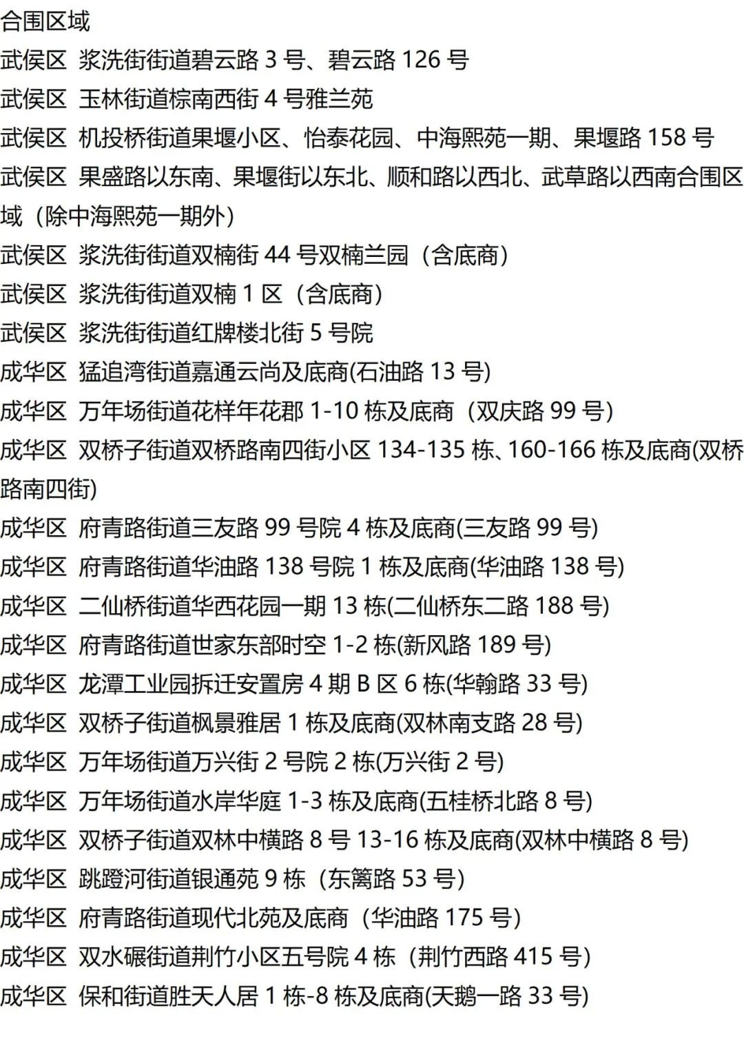 9月7日外省入(返)湘人员健康管理措施清单