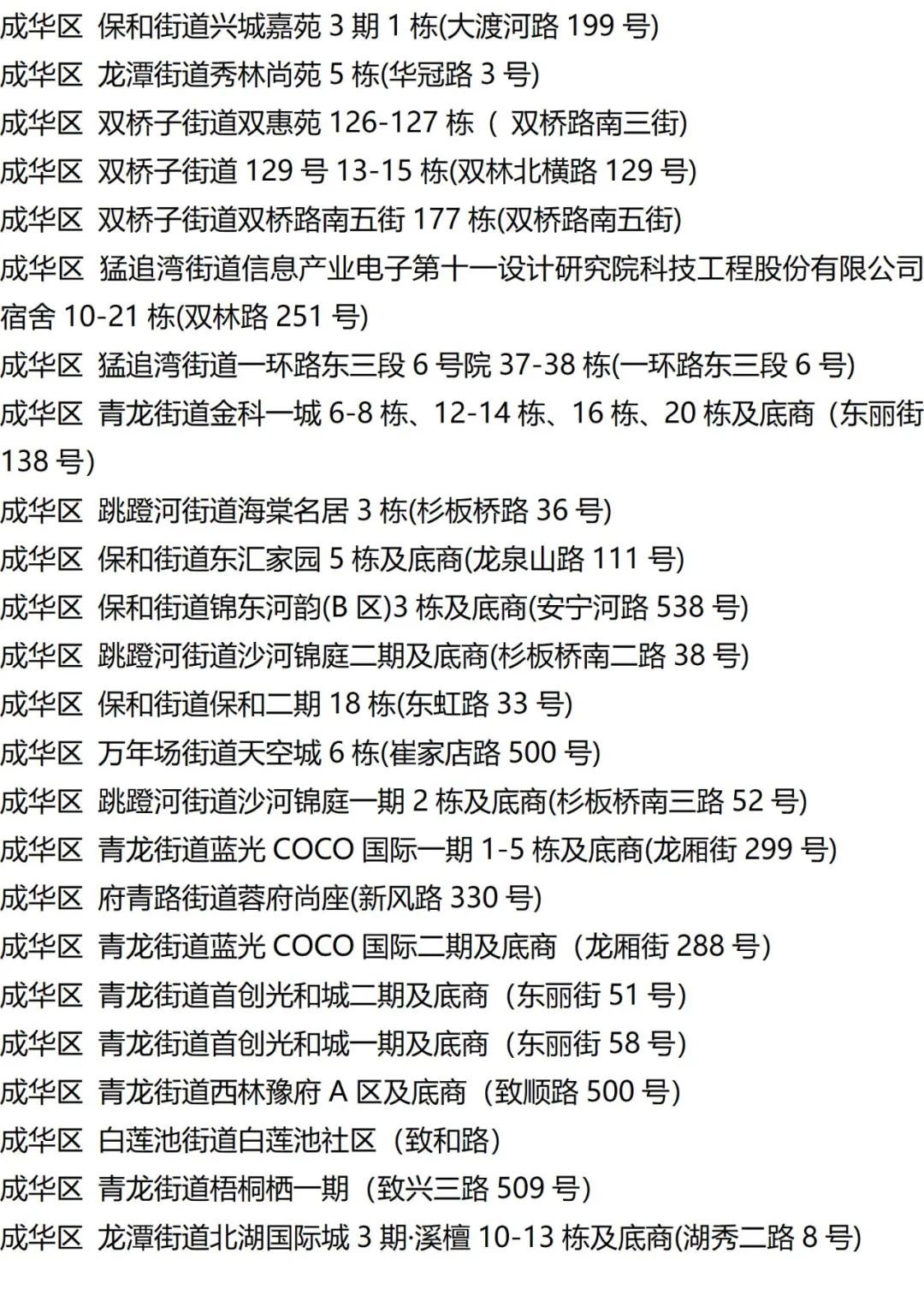 9月7日外省入(返)湘人员健康管理措施清单