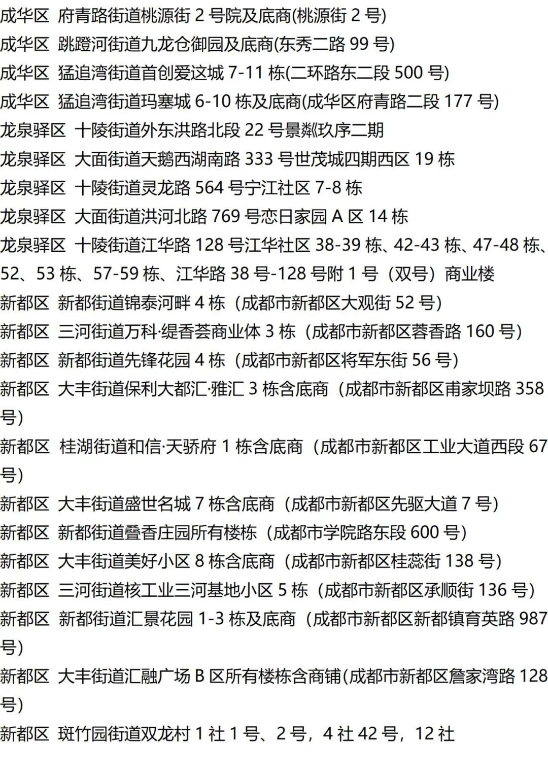 9月7日外省入(返)湘人员健康管理措施清单