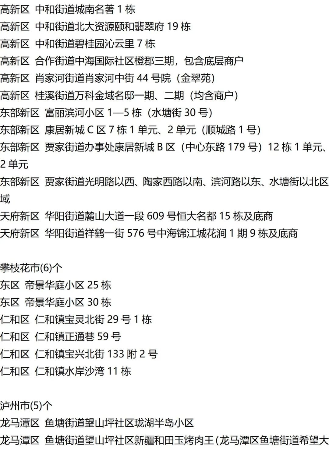 9月7日外省入(返)湘人员健康管理措施清单