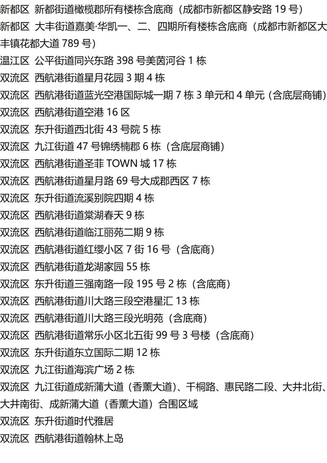 9月7日外省入(返)湘人员健康管理措施清单