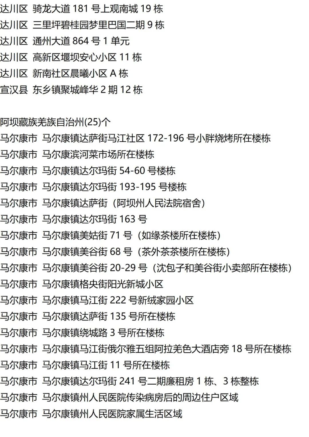 9月7日外省入(返)湘人员健康管理措施清单