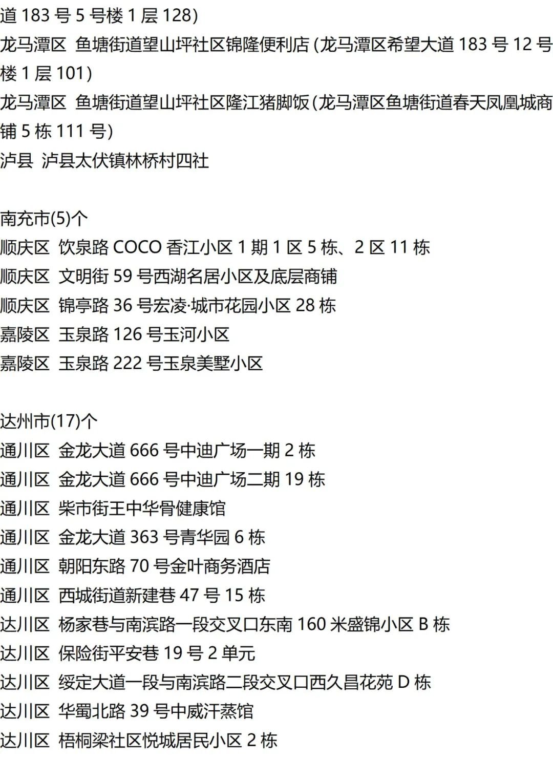 9月7日外省入(返)湘人员健康管理措施清单