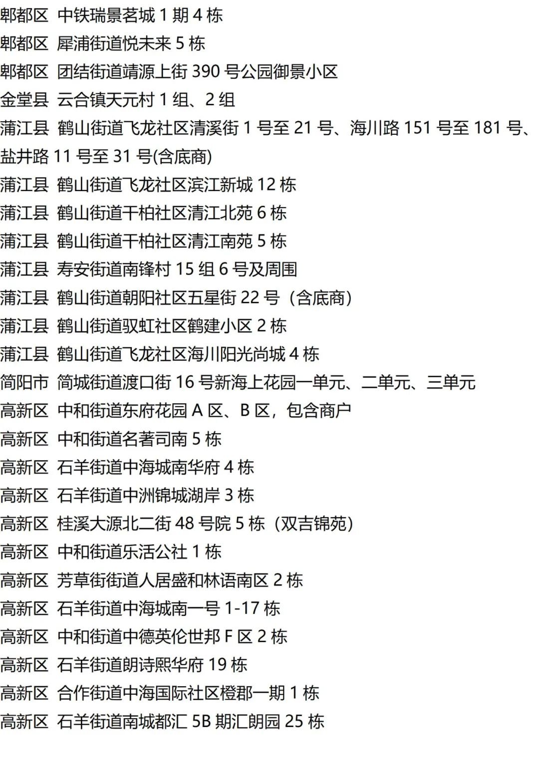 9月7日外省入(返)湘人员健康管理措施清单