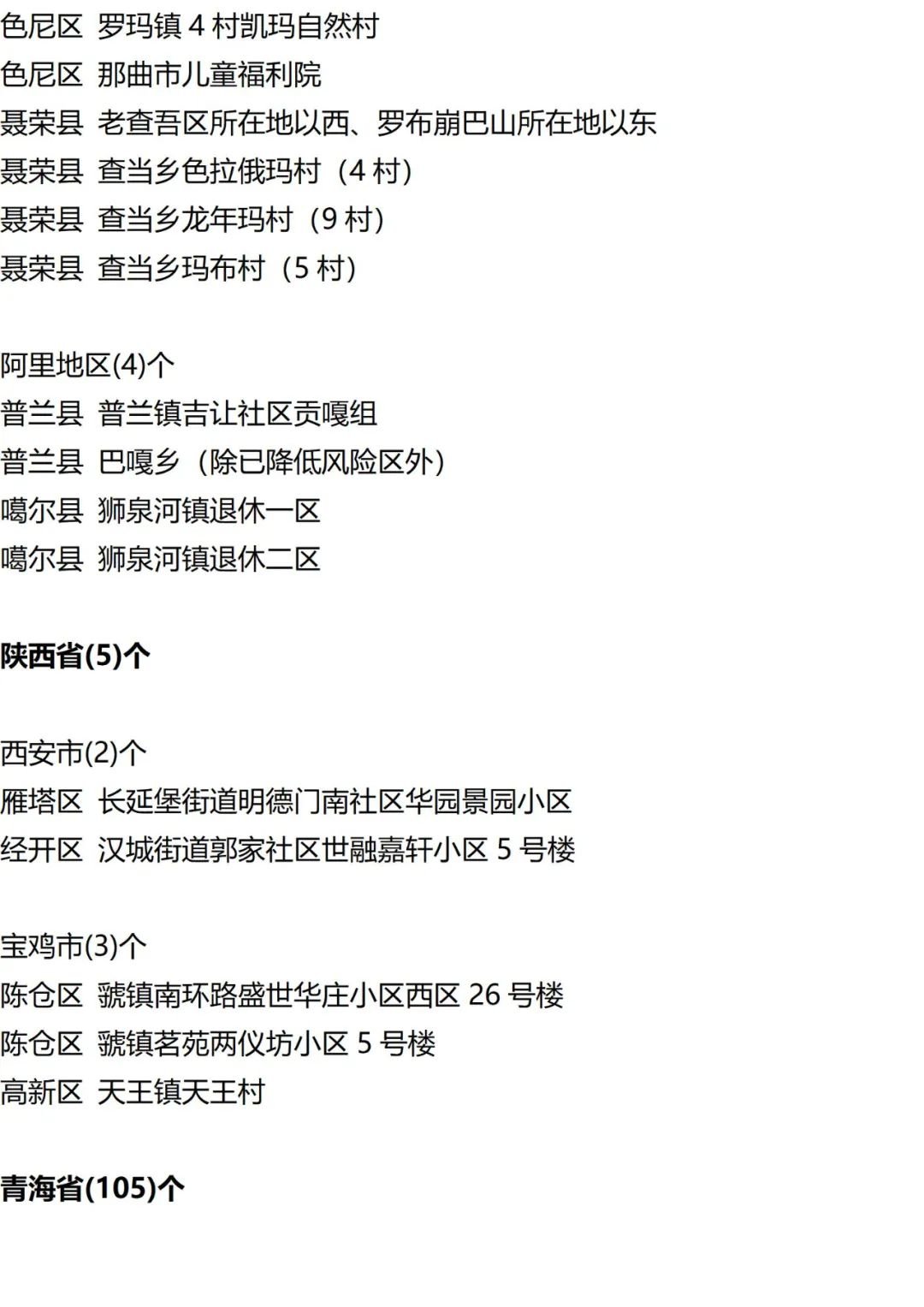 9月7日外省入(返)湘人员健康管理措施清单