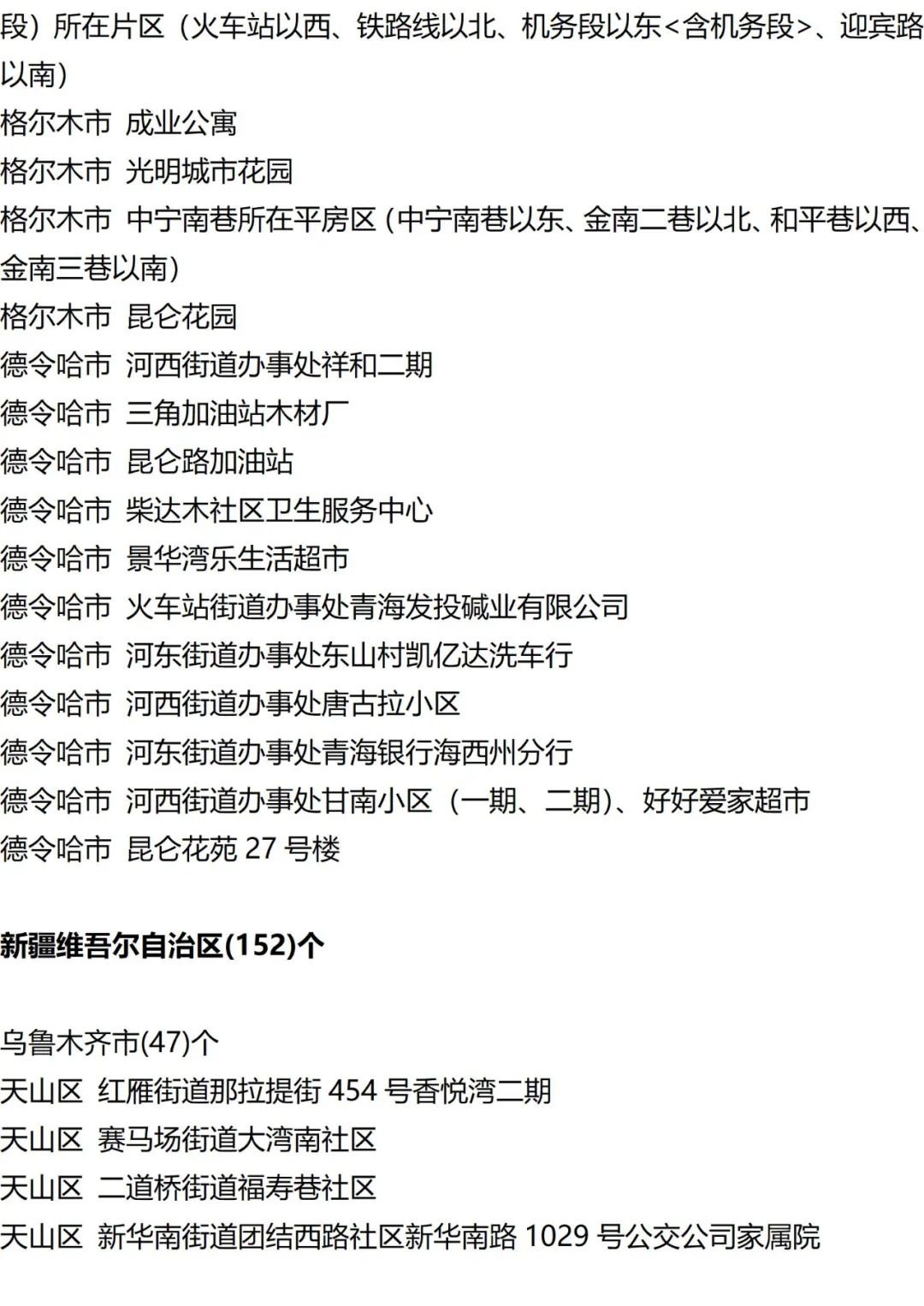 9月7日外省入(返)湘人员健康管理措施清单