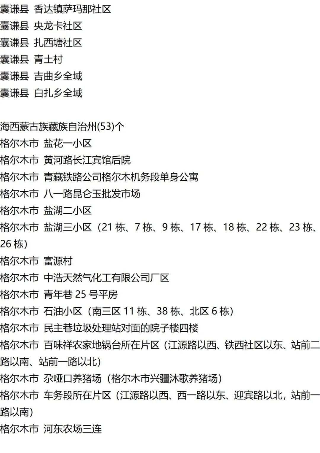 9月7日外省入(返)湘人员健康管理措施清单