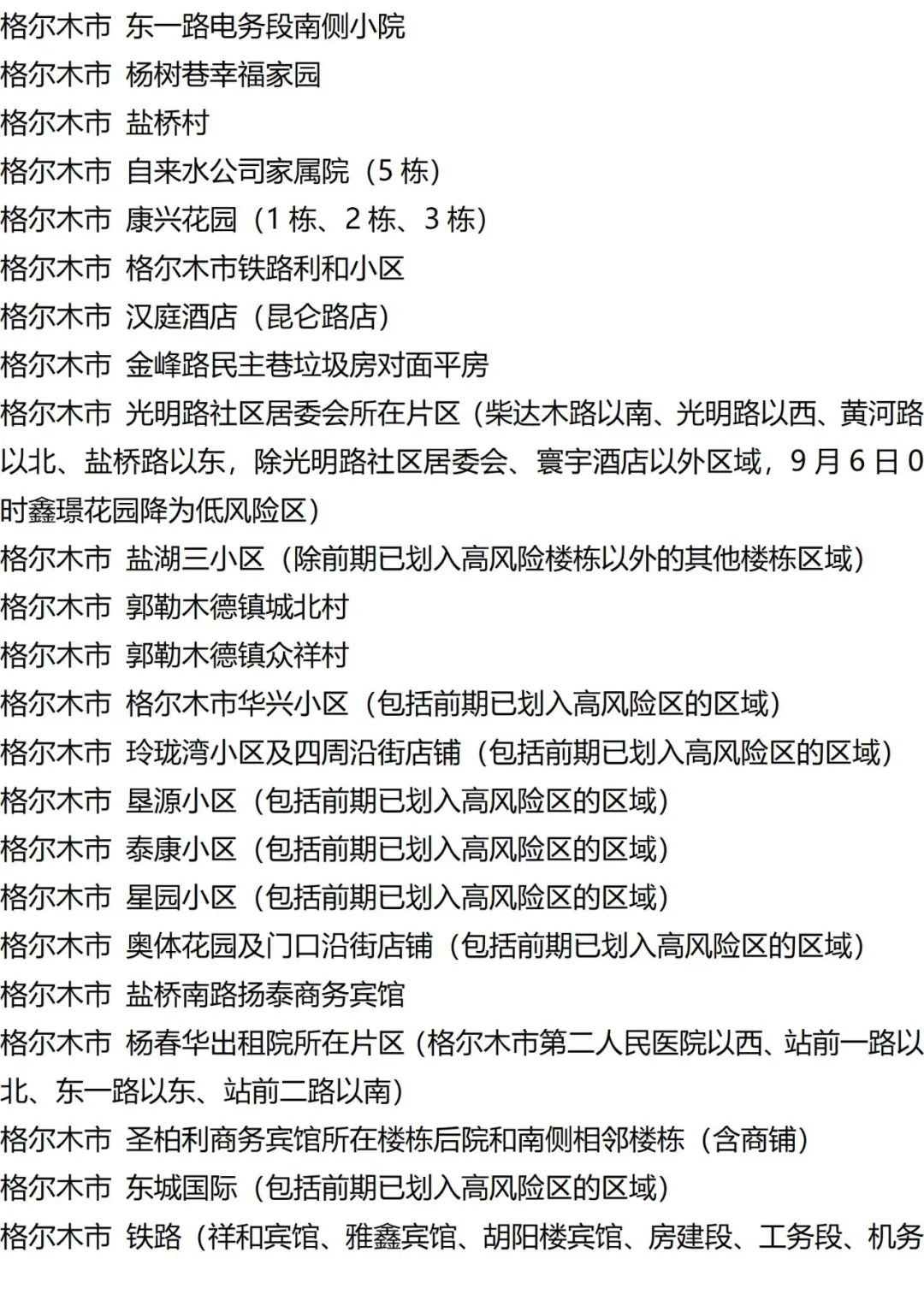 9月7日外省入(返)湘人员健康管理措施清单