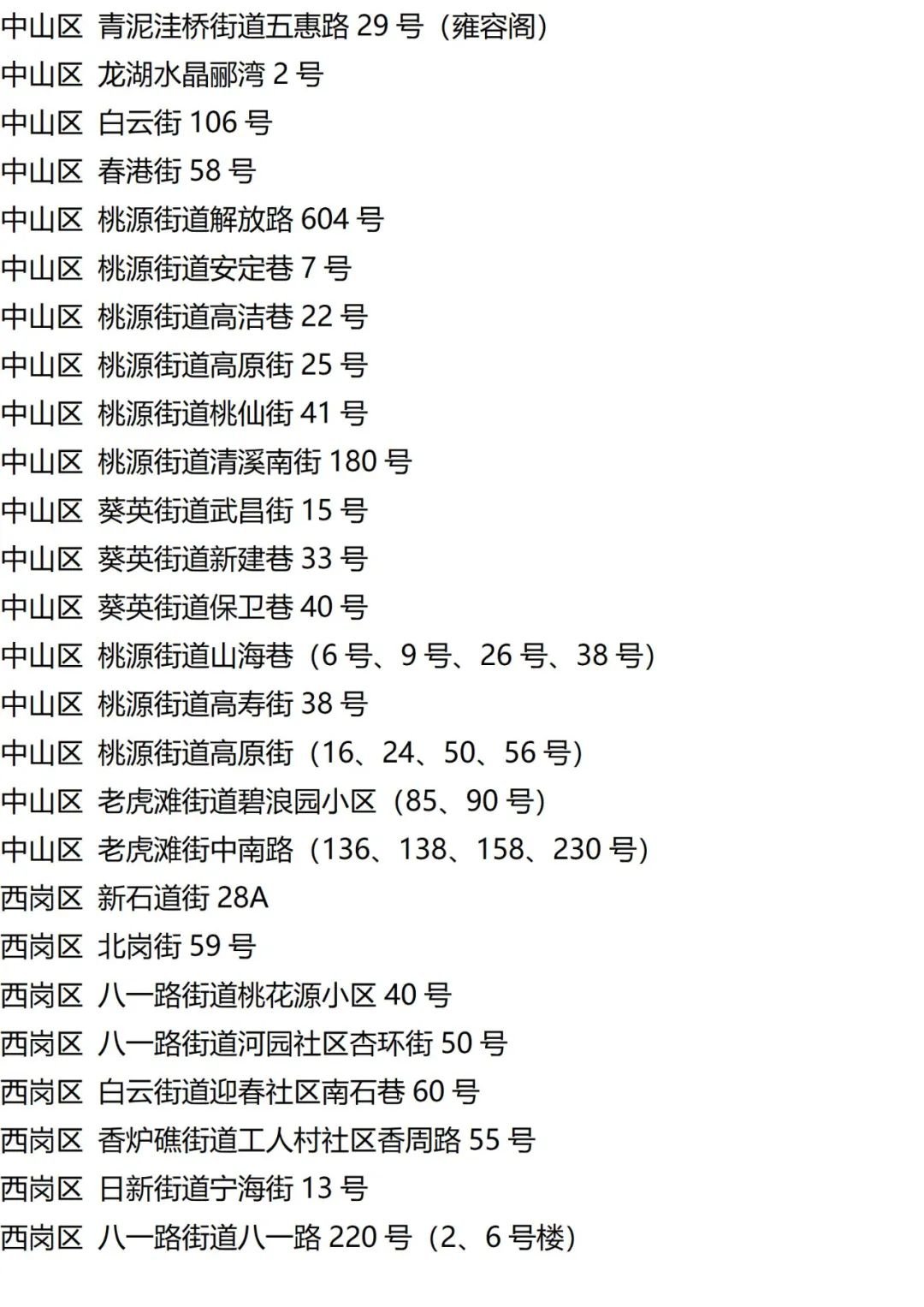 9月7日外省入(返)湘人员健康管理措施清单