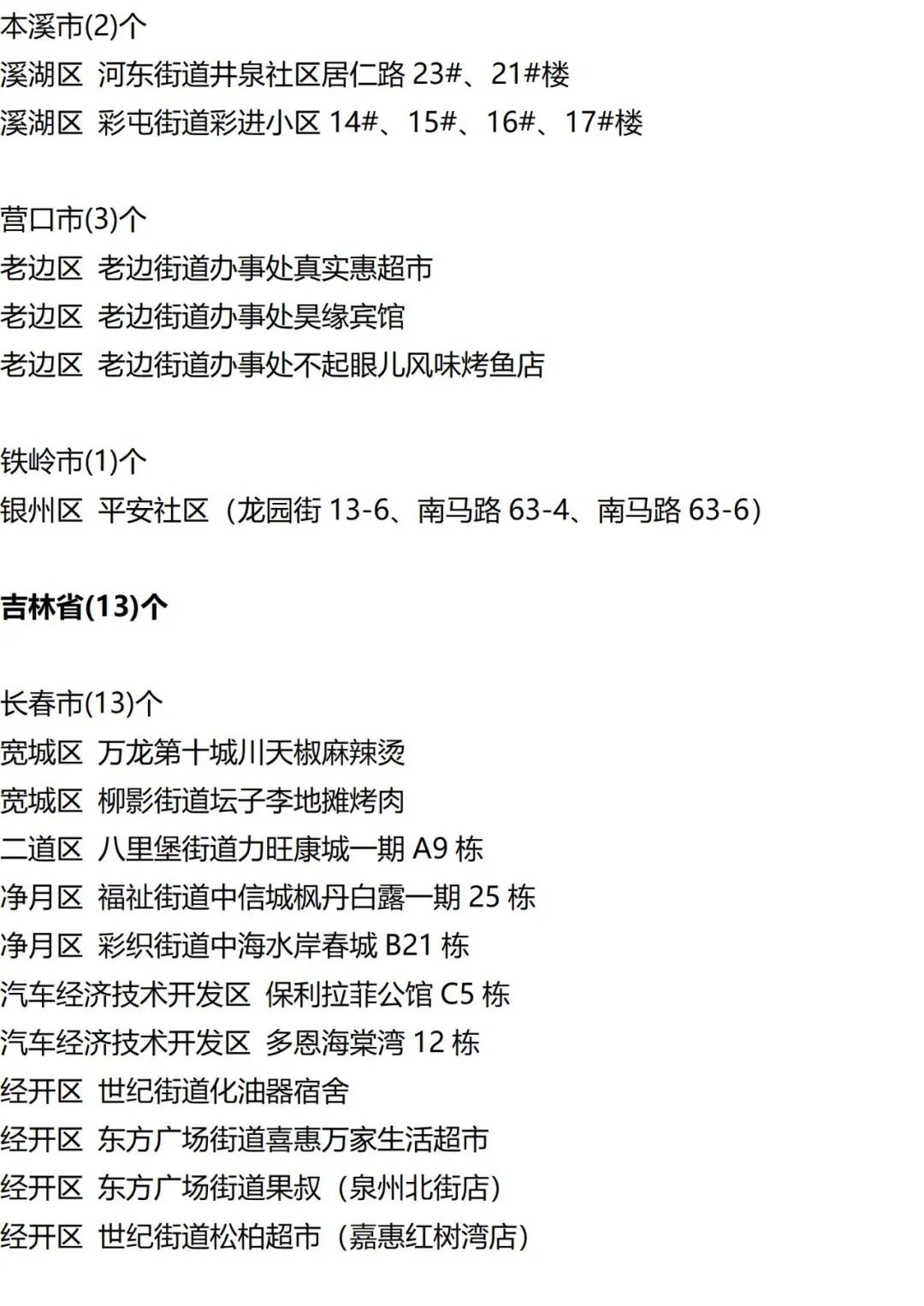 9月7日外省入(返)湘人员健康管理措施清单